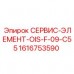 Оригинальный гидравлический фильтр Epiroc 1616753590