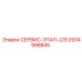 Компонент 2934998845 для гидросистем Epiroc