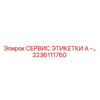 2236111760 СЕРВИС ЭТИКЕТКИ А Epiroc