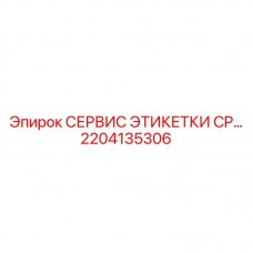 Комплект обслуживания маркировочных систем Epiroc 2204135306