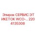 Сервисная этикетка WCO-2204135308 Epiroc для буровых установок
