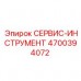 4700394072 СЕРВИС-ИНСТРУМЕНТ Epiroc