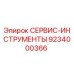 9234000366 СЕРВИС-ИНСТРУМЕНТЫ Epiroc