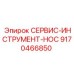 9170466850 СЕРВИС-ИНСТРУМЕНТ-НОС Epiroc