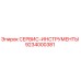 9234000381 СЕРВИС-ИНСТРУМЕНТЫ Epiroc