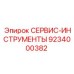 9234000382 СЕРВИС-ИНСТРУМЕНТЫ Epiroc