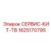 Изображение сервисного комплекта TV от Epiroc, артикул 1625170795, для регулярного ТО буровой техники