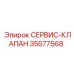 Оригинальный гидравлический клапан 35577568 производства Epiroc