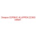 2236009581 СЕРВИС-KLAPPEN Epiroc