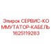 Диагностический кабель-коммутатор 1625119283 для буровых станков Epiroc