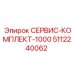 5112240062 СЕРВИС-КОМПЛЕКТ-1000 Эпирок