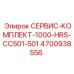 4700938556 СЕРВИС-КОМПЛЕКТ-1000-HRS-CC501-501 (Epiroc)