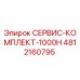 4812160795 СЕРВИС-КОМПЛЕКТ-1000H Epiroc