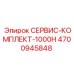 4700945848 СЕРВИС-КОМПЛЕКТ-1000H Epiroc