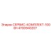 4700940207 СЕРВИС-КОМПЛЕКТ-1000H Epiroc