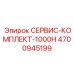 4700945199 СЕРВИС-КОМПЛЕКТ-1000H Epiroc