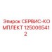 1250065412 СЕРВИС-КОМПЛЕКТ Epiroc
