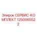 1250065522 СЕРВИС-КОМПЛЕКТ Epiroc