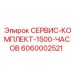 6060002521 СЕРВИС-КОМПЛЕКТ-1500-ЧАСОВ Epiroc