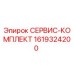 1619324200 СЕРВИС-КОМПЛЕКТ Epiroc