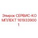 1619339001 СЕРВИС-КОМПЛЕКТ Epiroc