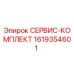 1619354601 СЕРВИС-КОМПЛЕКТ Epiroc