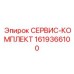 1619366100 СЕРВИС-КОМПЛЕКТ Epiroc