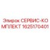 Сервисный набор для пневматического оборудования буровых установок