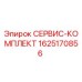 Оригинальный сервисный комплект Epiroc 1625170856