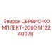 5112240078 СЕРВИС-КОМПЛЕКТ-2000 Epiroc