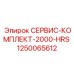 1250065612 СЕРВИС-КОМПЛЕКТ-2000-HRS Epiroc