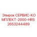 2653244489 СЕРВИС-КОМПЛЕКТ-2000-HRS Epiroc