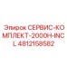 4812158582 СЕРВИС-КОМПЛЕКТ-2000H-INCL Epiroc