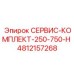 4812157268 СЕРВИС-КОМПЛЕКТ-250-750-H Epiroc