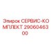 Сервисный набор Epiroc 2906046300 для буровых машин
