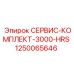 1250065646 СЕРВИС-КОМПЛЕКТ-3000-HRS Epiroc