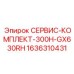 1636310431 СЕРВИС-КОМПЛЕКТ-300H-GX630RH Epiroc