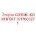 Расширенный набор для ТО буровых установок 3717006271 Epiroc