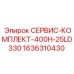 1636310430 СЕРВИС-КОМПЛЕКТ-400H-25LD330 Epiroc