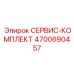 Фото СЕРВИС-КОМПЛЕКТ Epiroc 4700690457 — премиальный комплект для обслуживания бурового оборудования