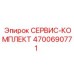 4700690771 СЕРВИС-КОМПЛЕКТ Epiroc