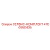 4700950405 СЕРВИС-КОМПЛЕКТ Epiroc