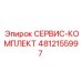 4812155997 СЕРВИС-КОМПЛЕКТ Epiroc