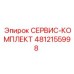 4812155998 СЕРВИС-КОМПЛЕКТ Epiroc