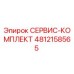 4812158565 СЕРВИС-КОМПЛЕКТ Epiroc