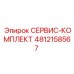4812158567 СЕРВИС-КОМПЛЕКТ Epiroc