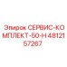 4812157267 СЕРВИС-КОМПЛЕКТ-50-H Epiroc