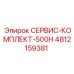 4812159381 СЕРВИС-КОМПЛЕКТ-500H (Epiroc)