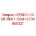4700950321 СЕРВИС-КОМПЛЕКТ-500H Epiroc