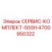 4700950322 СЕРВИС-КОМПЛЕКТ-500H Epiroc